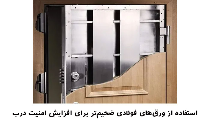 استفاده از ورق‌های فولادی ضخیم‌تر برای افزایش امنیت درب