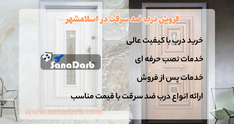 فروش درب ضد سرقت در اسلامشهر