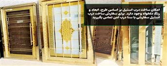 ساخت درب استیل