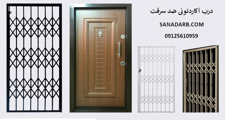 حفاظ درب ضد سرقت